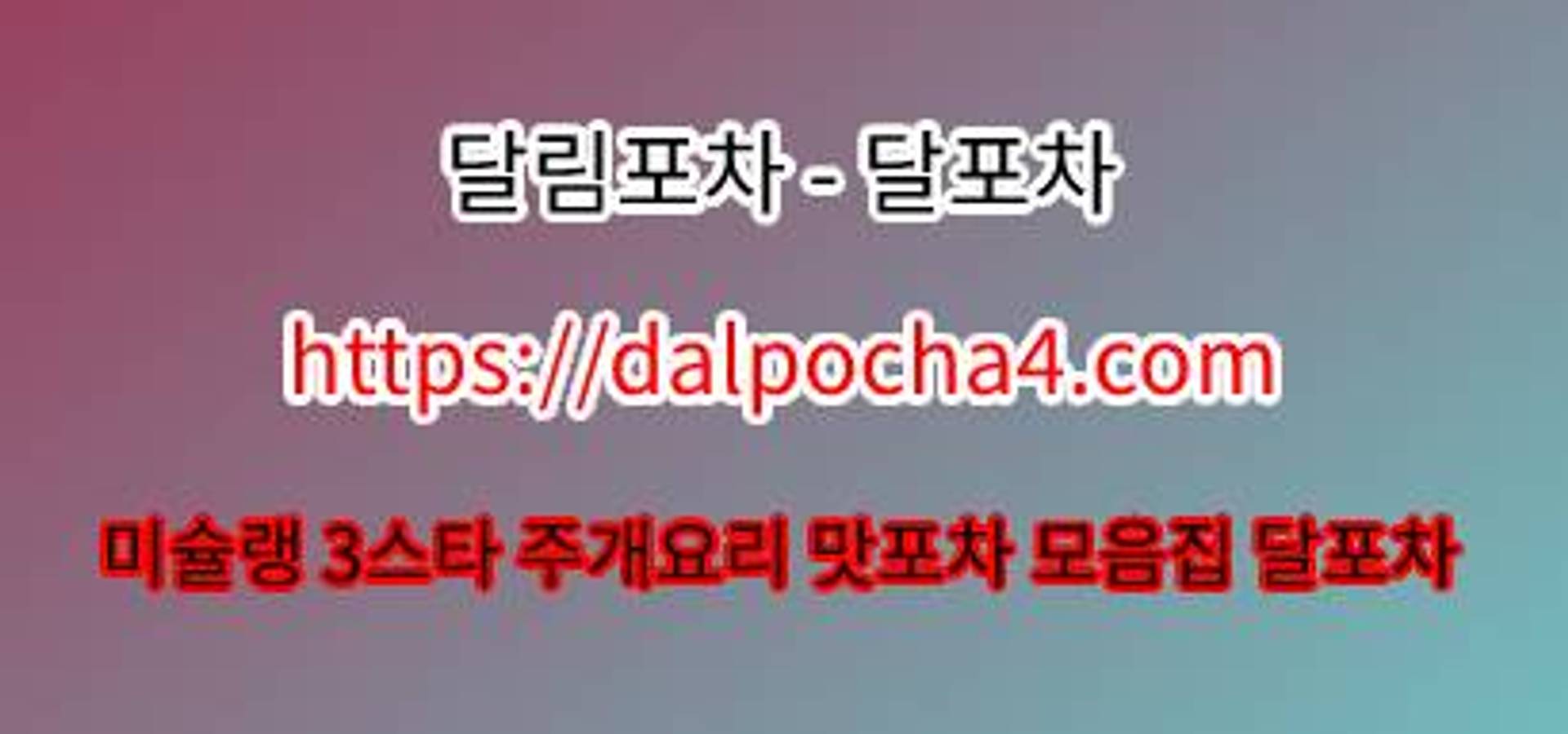 광주마사지ꔖ달림포차【Dalpocha4쩜Com】⠯광주오피 광주오피⠗광주안마 광주오피 | 호미파이 & Homify