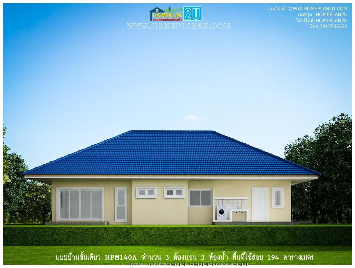 แบบบ้านชั้นเดียว HPM140A, แบบแปลนบ้านสำเร็จรูป แบบแปลนบ้านสำเร็จรูป