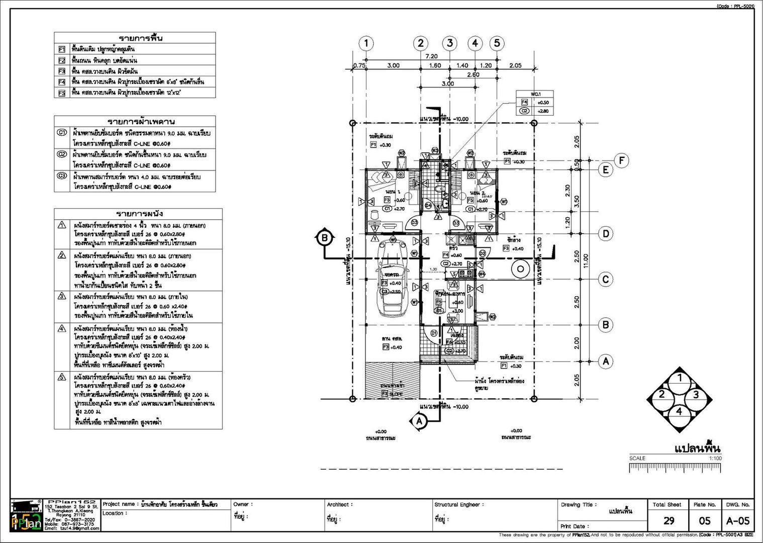 แบบบ้านชั้นเดียว 2 ห้องนอน (PPL-5001), PPlan152 PPlan152