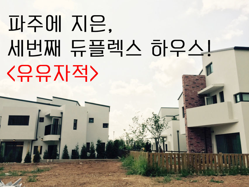 유유자적, AAPA건축사사무소 AAPA건축사사무소 Modern houses