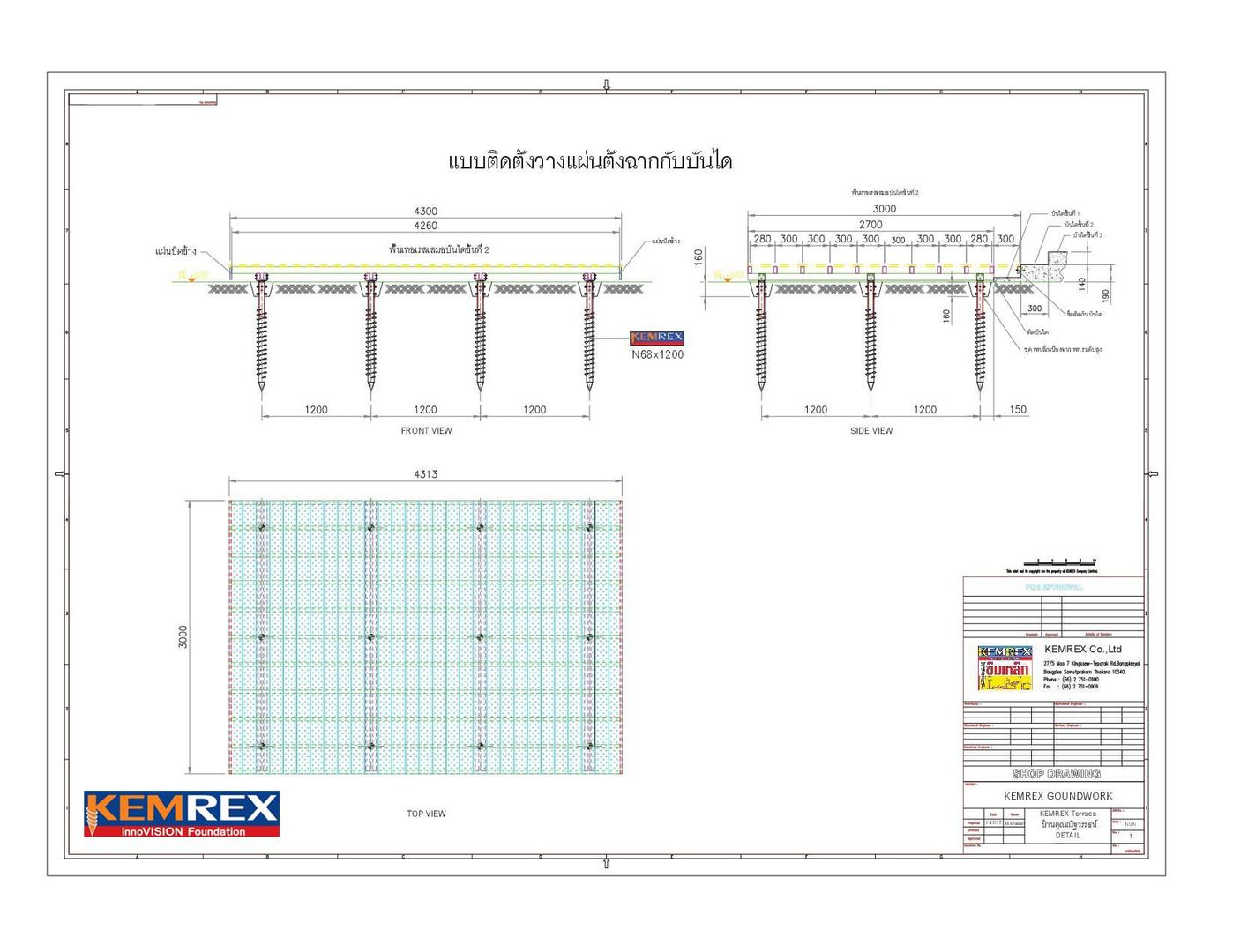 งาน Terrace บ้านคุณณัฐวรรธน์, บริษัทเข็มเหล็ก จำกัด บริษัทเข็มเหล็ก จำกัด