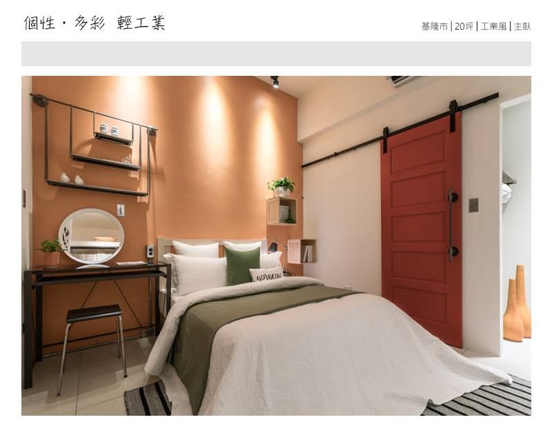 個性‧多彩輕工業 大不列顛空間感室內裝修設計 Industrial style bedroom