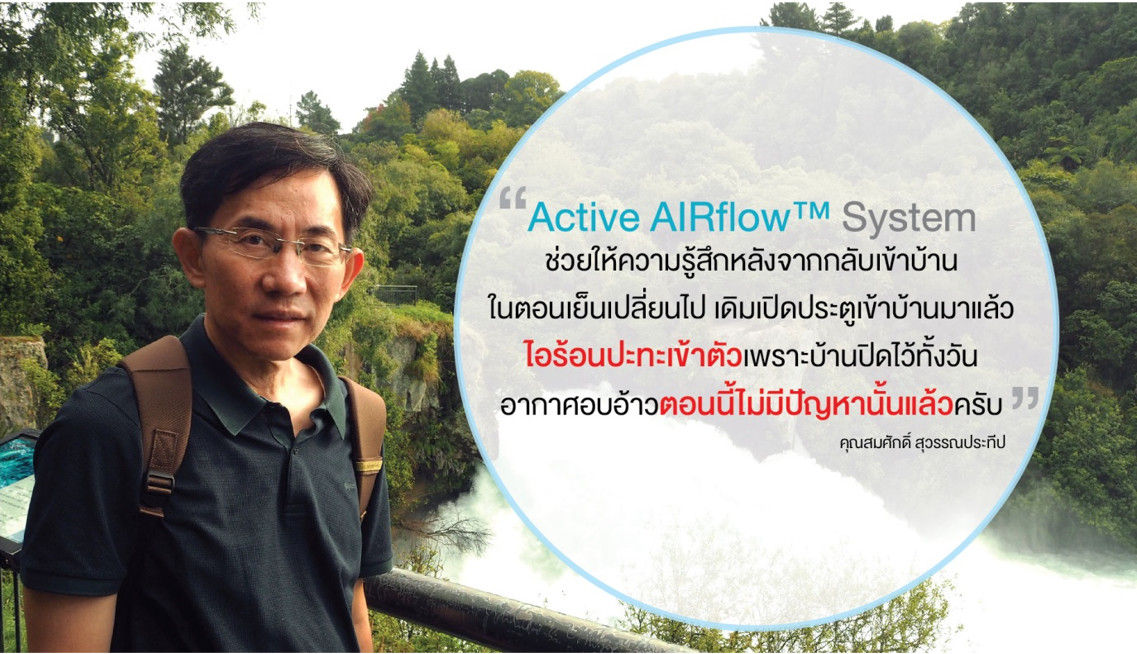 Active AIRflow 2, เอสซีจี เอสซีจี